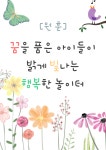 꿈빛어린이집