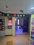 휴노래연습장