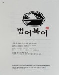 범어복어 본점