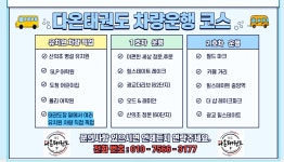 한체대석사다온태권도