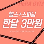 헤라헬스피아