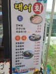대어횟집