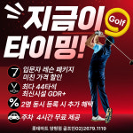 GDR아카데미 골프인 롯데마트 양평점