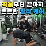 포에버짐 헬스&PT 교대점