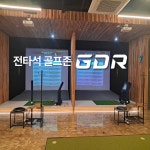 W골프아카데미 SG스크린골프 시흥능곡점