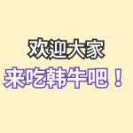 바른암소한우 평화광장점