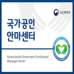 참손길지압마사지힐링센터 인덕원점