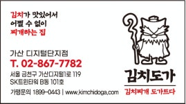 김치도가 가산디지털단지점
