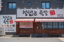 철없는족발 칠곡점