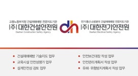 대한건설안전원