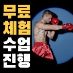 시티앤핏 복싱 위례점