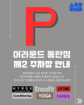 어라운드 크로스핏 2동탄본점