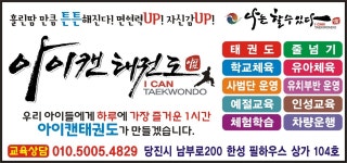 아이캔태권도장 대덕점