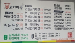 고기마을
