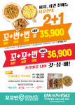 꼬꼬번피자치킨 구미옥계점
