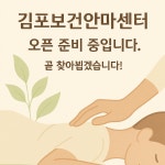 김포보건안마센터