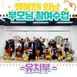 행복한i 화남태권도스포츠짐 미진관