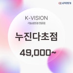 K비젼안경 탑동점