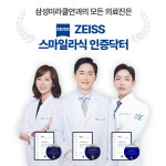 삼성미라클안과의원 강남점