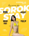 소록스테이