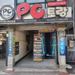 PC토랑 창원직영점