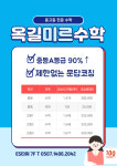 딱풀리는수학+옥길미르수학