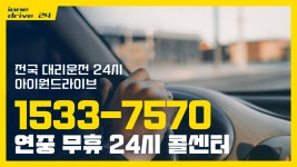 아이원대리운전