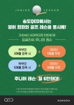 큐이디 골프아카데미 인천송도점