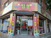 뽕이가짬뽕전문점