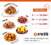 87닭강정 경주보문점