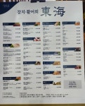동해횟집