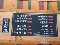 강남집순대국
