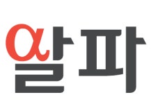 알파공인중개사사무소