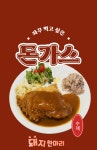 돼지 한 마리