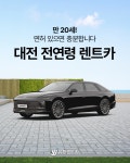 유정렌트카 대전영업소