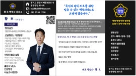 황호행정사 사무소