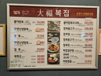 대복복집