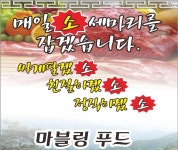 마블링푸드
