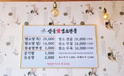 산들애염소탕