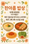한아름밥상