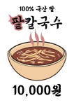 콩쥐팥쥐