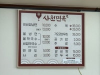 사천면옥