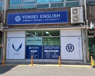 연세잉글리시 영어교습소
