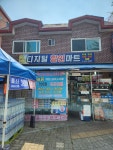 디지털할인마트