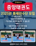 중앙태권도체육관