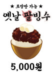 콩쥐팥쥐