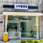 스마일댕댕
