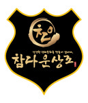 참다운상조