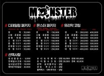몬스터 본점