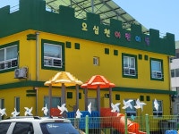 오십천어린이집